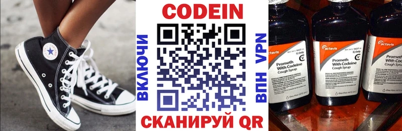 Codein напиток Lean (лин)  Старая Купавна 